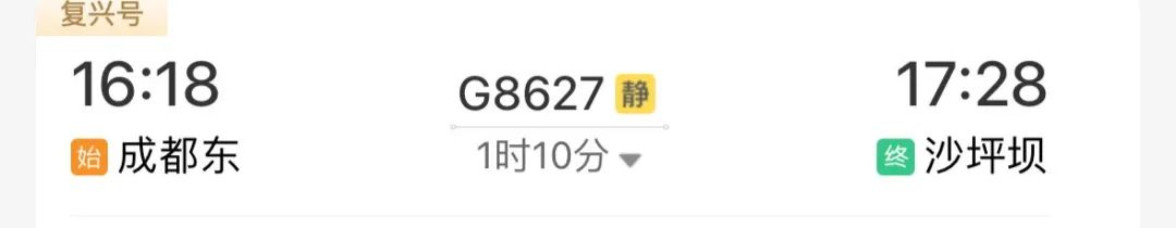 靜音車廂來了！坐成坐成渝高鐵可選4