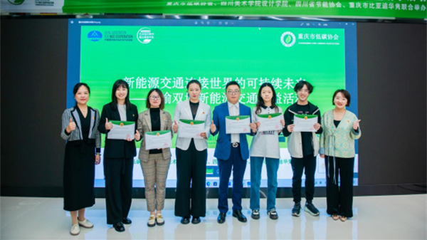 活动向优秀学生及志愿者代表颁发“绿色低碳志愿者”证书。重庆市低碳协会供图