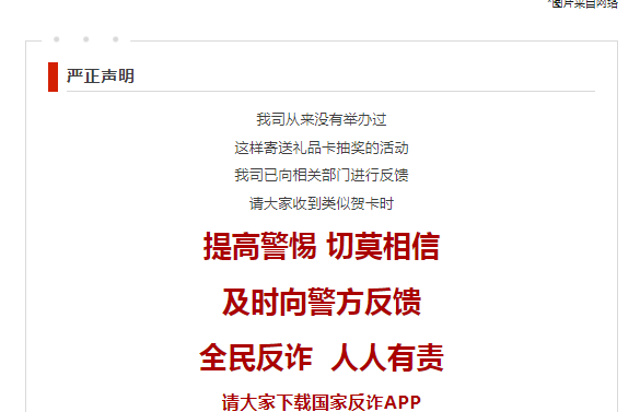 最高可获10000元现金,董明珠邀请你参加刮奖活动?格力:假的!新型礼品卡诈骗怎么防?5