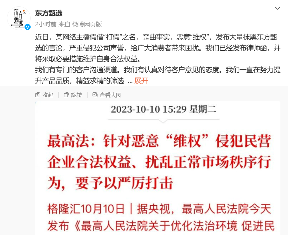 东方甄选回应网红铁头打假1