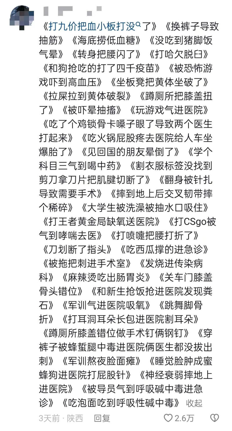“脆皮大学生”上热搜！有人打喷嚏腰折了，网友：你别太荒谬3
