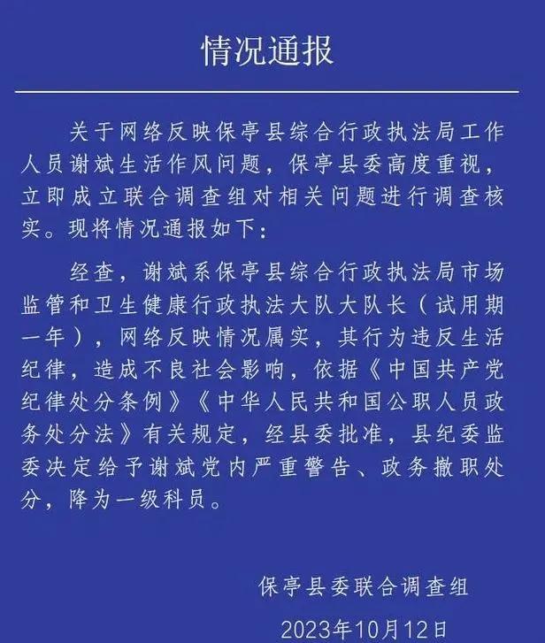 海南通报95后公职人员出轨：政务撤职，降为一级科员1