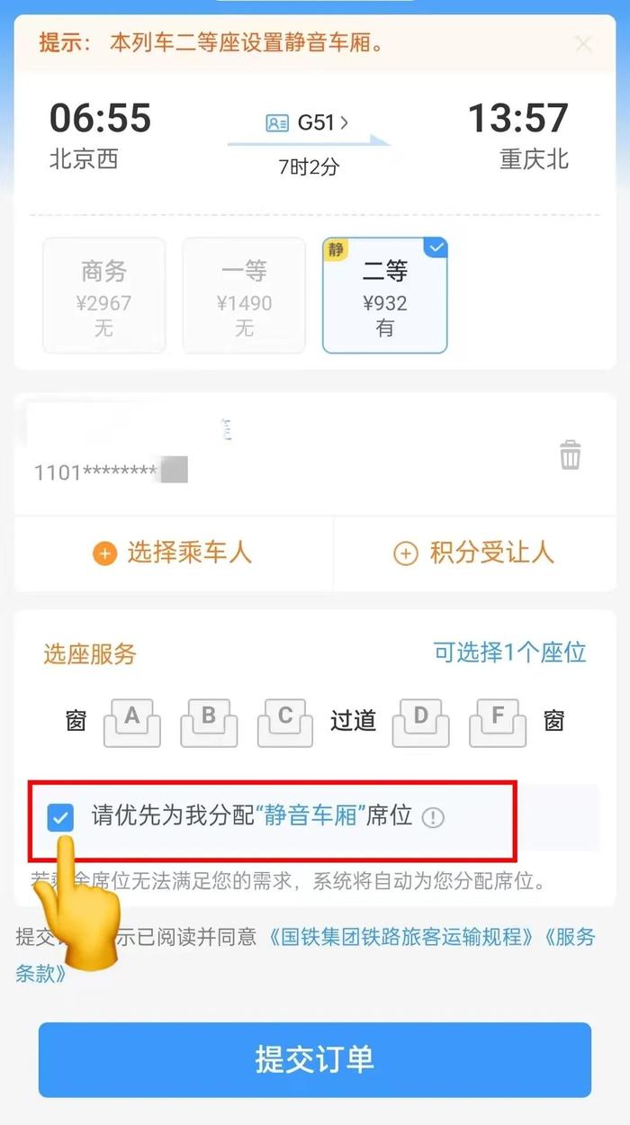 高铁静音车厢冲上热搜！12306：不建议携婴幼儿乘客选购……3
