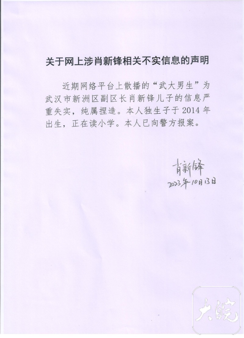 武汉一副区长回应“图书馆性骚扰事件男生是其儿子”:谣言!已报警!3