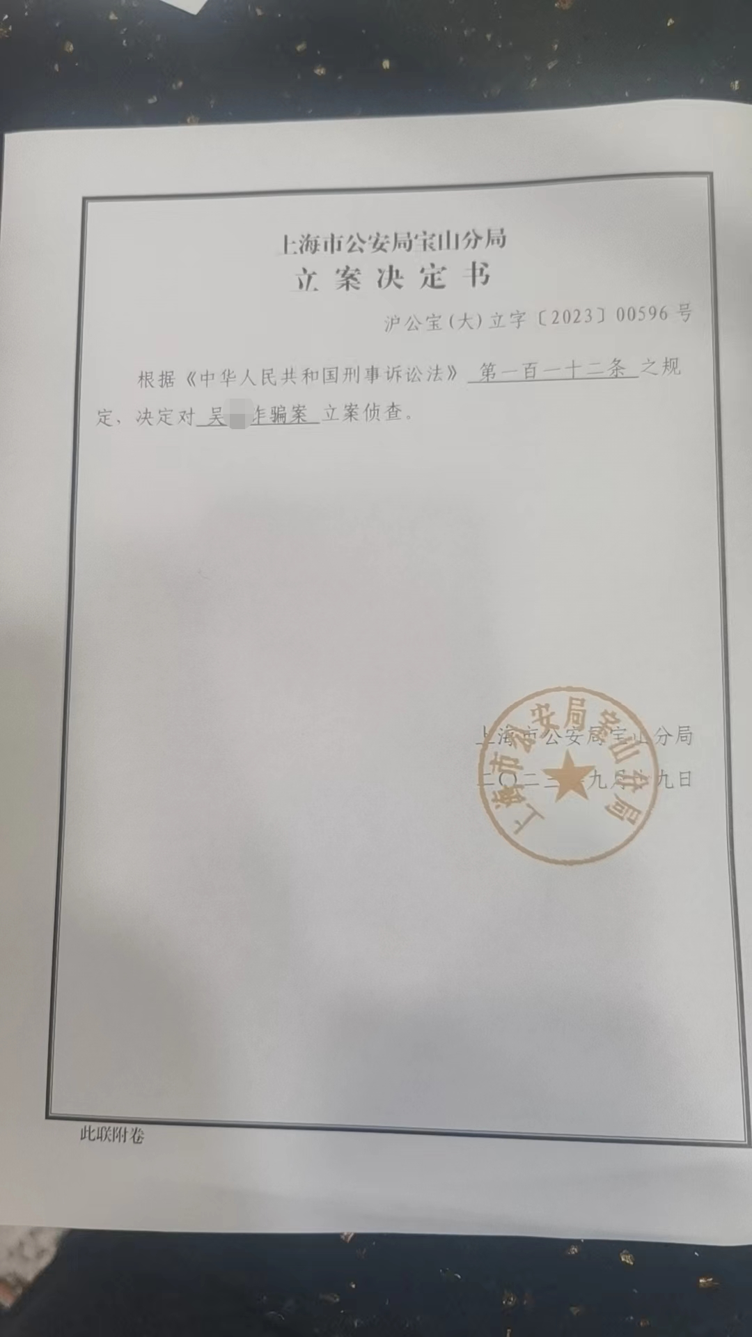 受骗的摄影器材供应商向记者出示了上海市公安局宝山分局立案决定书