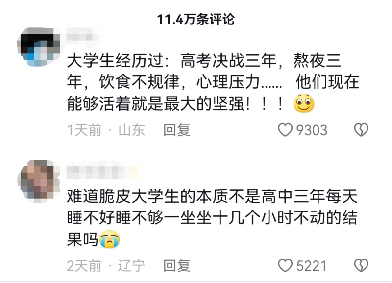 “脆皮大学生”上热搜！有人打喷嚏腰折了，网友：你别太荒谬7