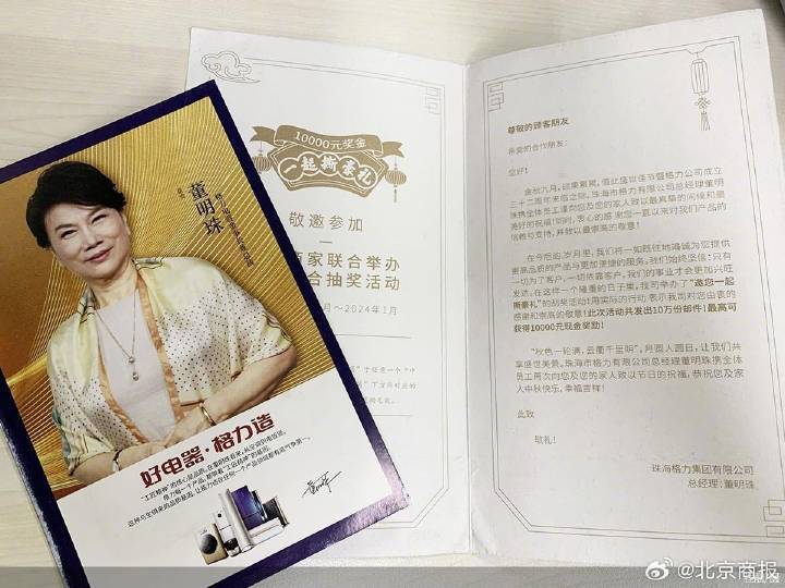 最高可获10000元现金,董明珠邀请你参加刮奖活动?格力:假的!新型礼品卡诈骗怎么防?1