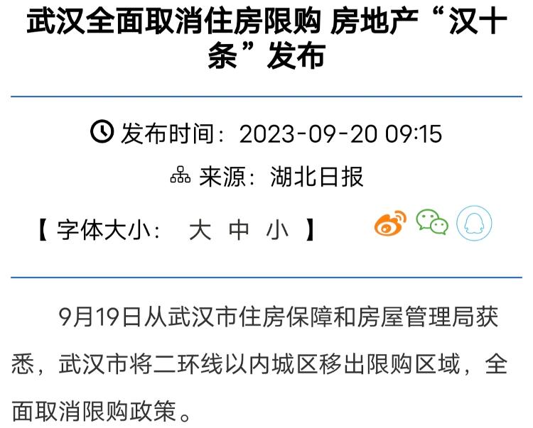 武汉、惠州楼盘降价遭投诉停售 低价促销能否带动楼市回暖？6