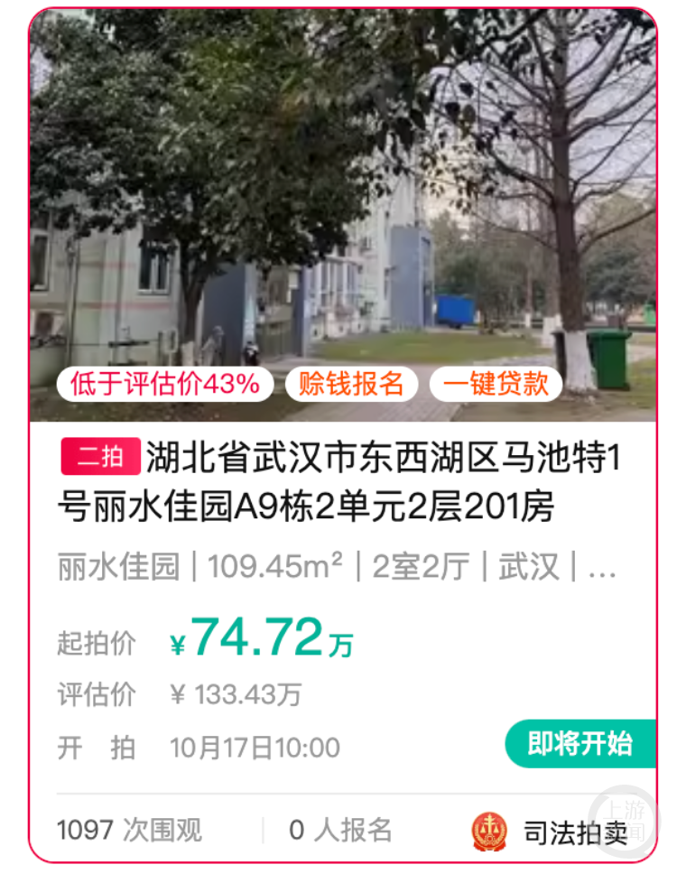 武汉一估价133万元的法拍房将二拍，公示称“两老人表示与房屋共存亡”1