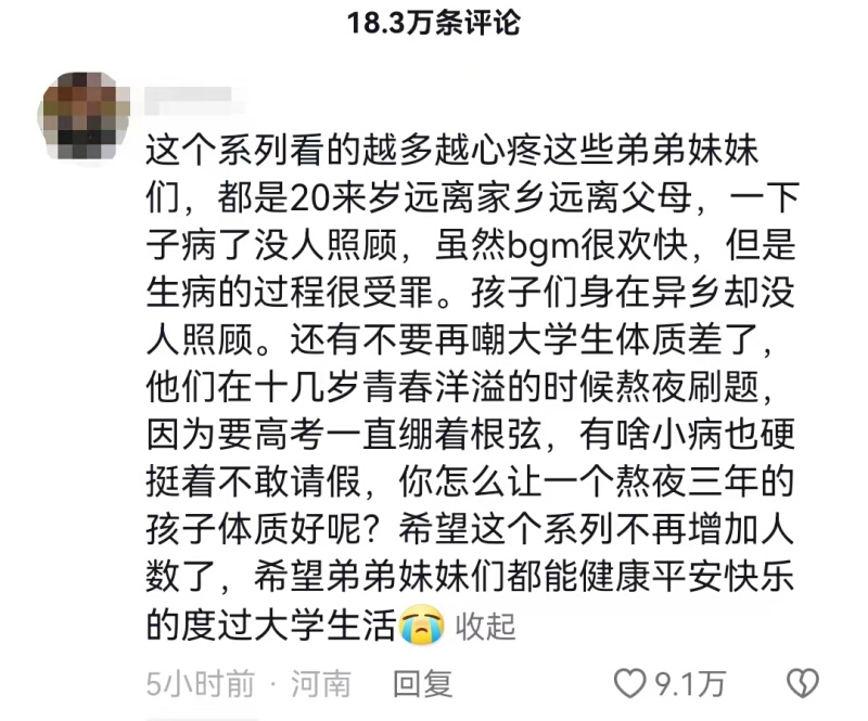“脆皮大学生”上热搜！有人打喷嚏腰折了，网友：你别太荒谬4