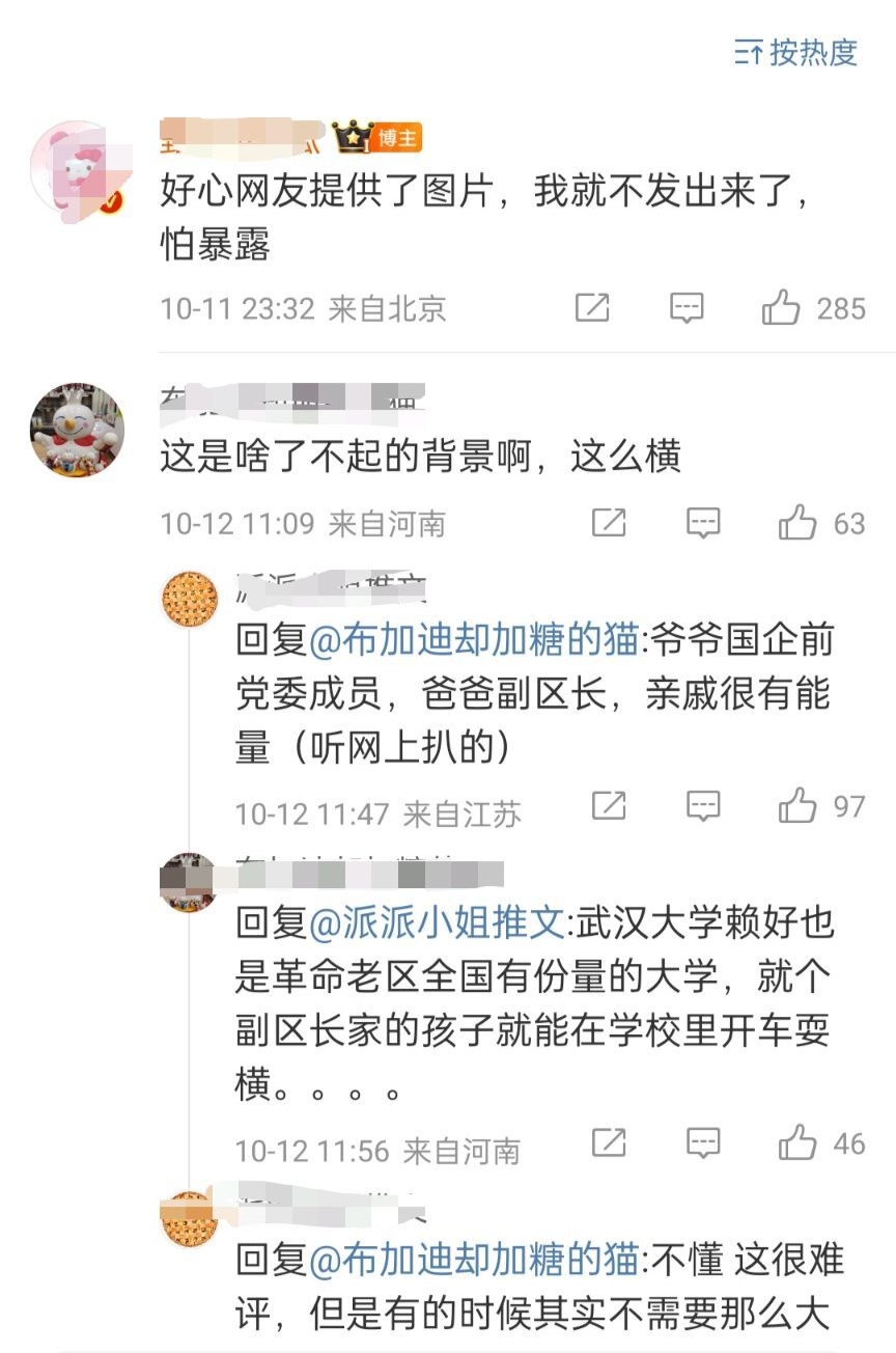 武汉一副区长回应“图书馆性骚扰事件男生是其儿子”:谣言!已报警!1