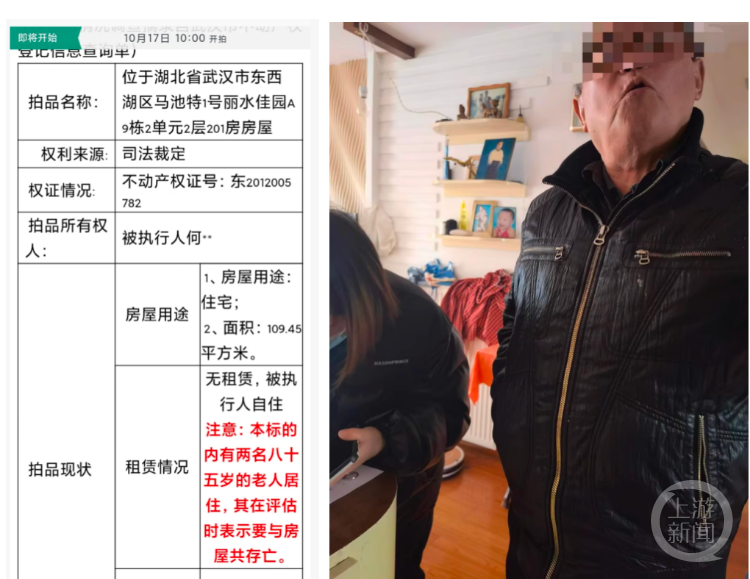 武汉一估价133万元的法拍房将二拍，公示称“两老人表示与房屋共存亡”2