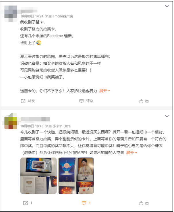 最高可获10000元现金,董明珠邀请你参加刮奖活动?格力:假的!新型礼品卡诈骗怎么防?2