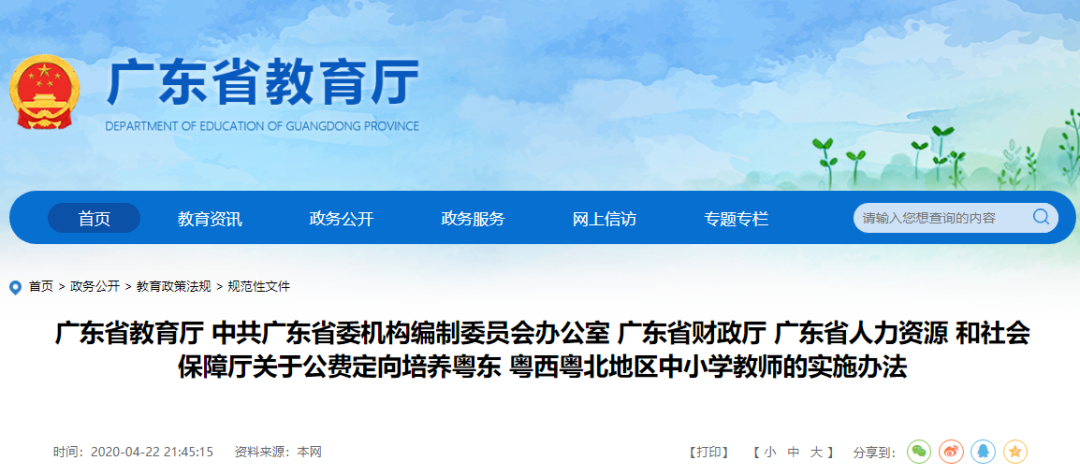 多名公费师范毕业生未履约被通报3