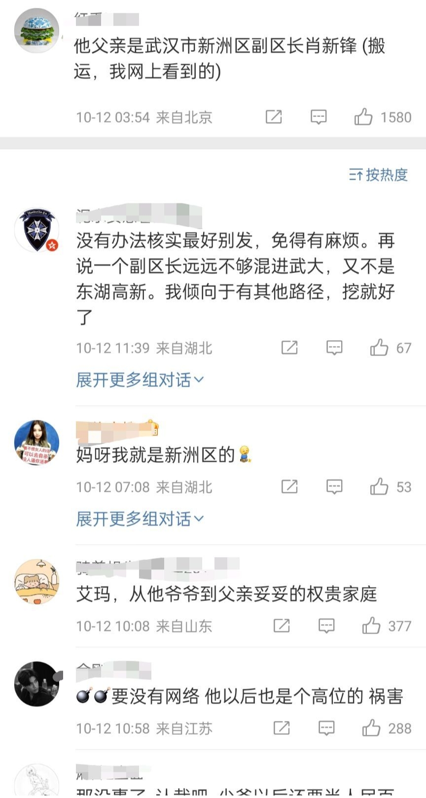 武汉一副区长回应“图书馆性骚扰事件男生是其儿子”:谣言!已报警!2