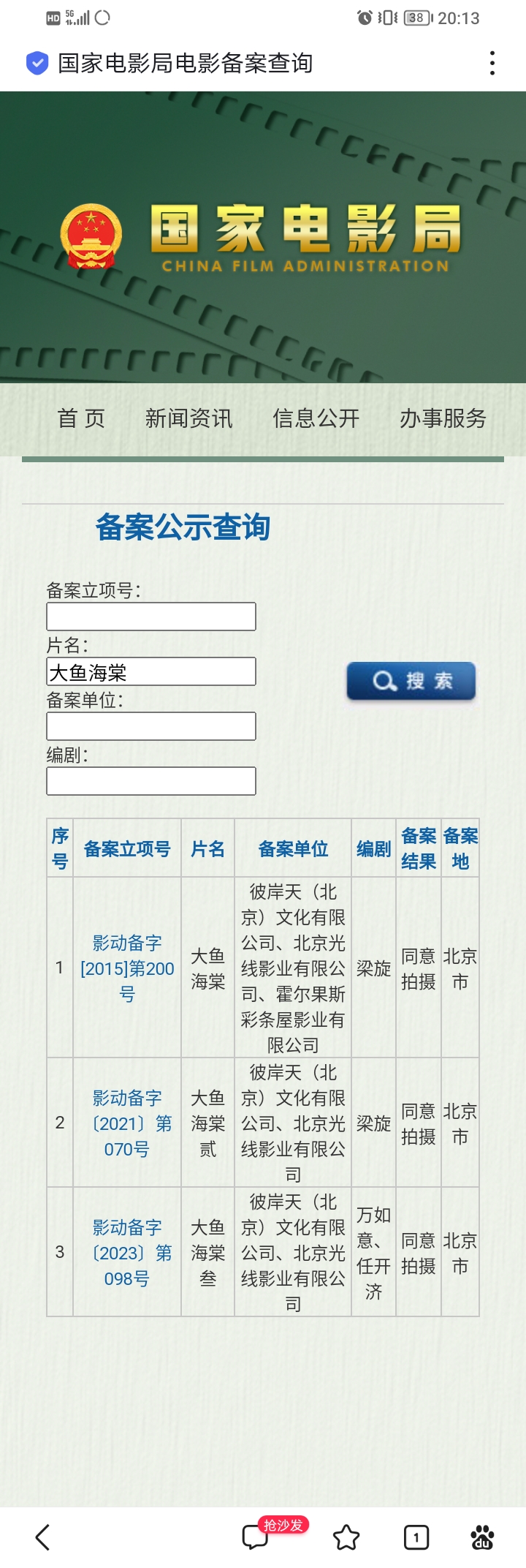 《大鱼海棠叁》备案，编剧换人1