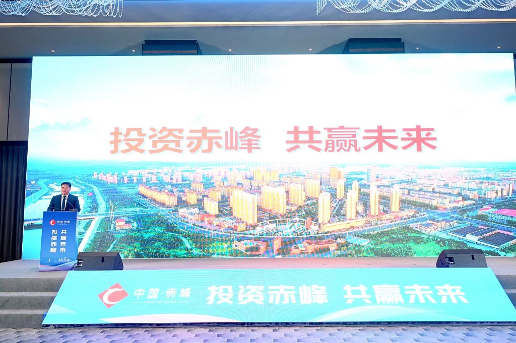 “投资赤峰 共赢未来”座谈会。受访者供图