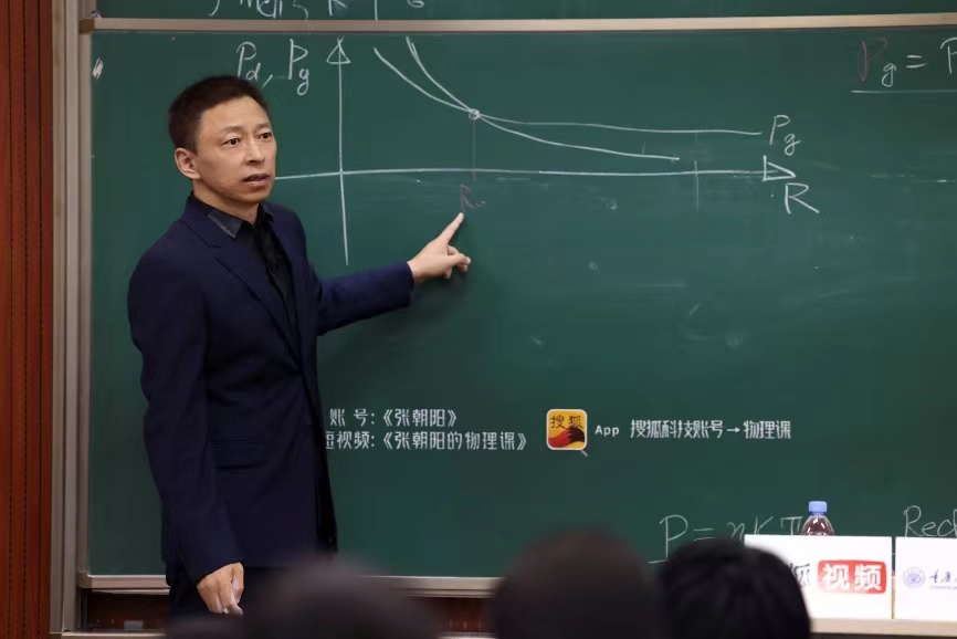 張朝陽的物理課在重慶大學開講。受訪者供圖