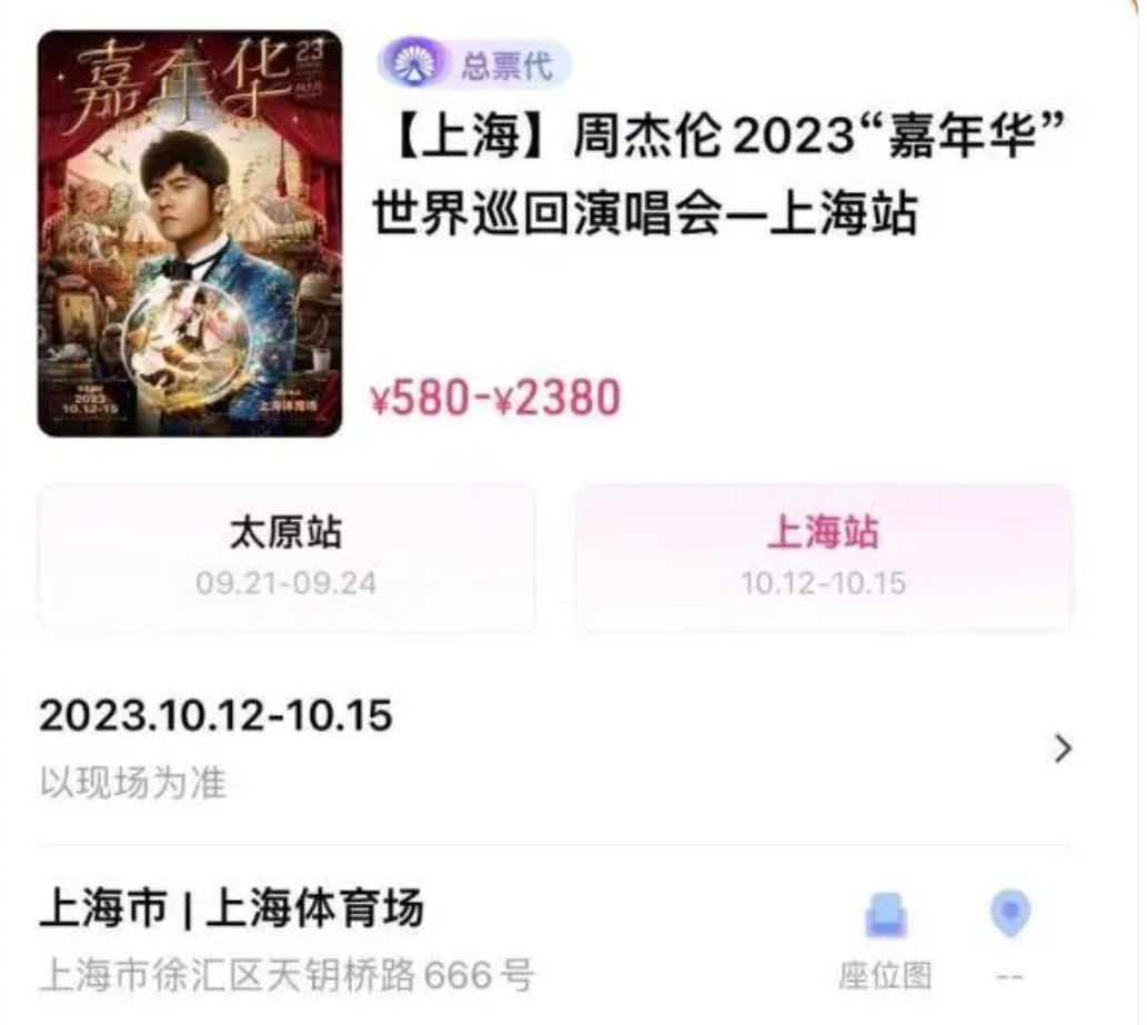 周杰伦演唱会4名黄牛被行政拘留：谎称可带人入场，实则趁乱强行推过检票口3