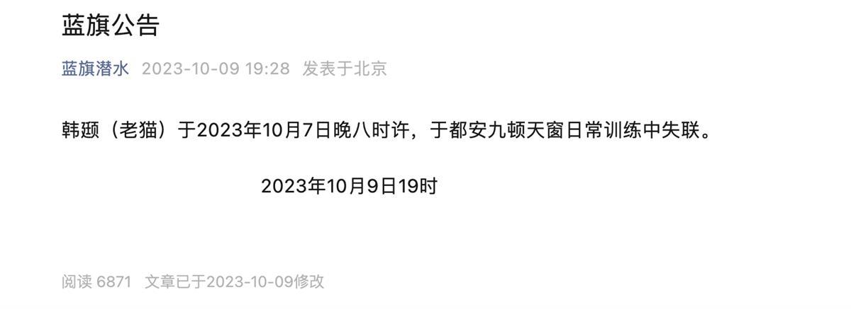 顶级潜水员韩颋被困“水下珠峰”：以前是他救别人，这次谁带他回家？3
