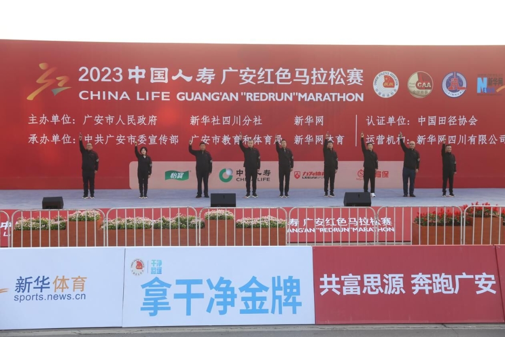 2023中国人寿广安红色马拉松赛发枪仪式。活动主办方供图