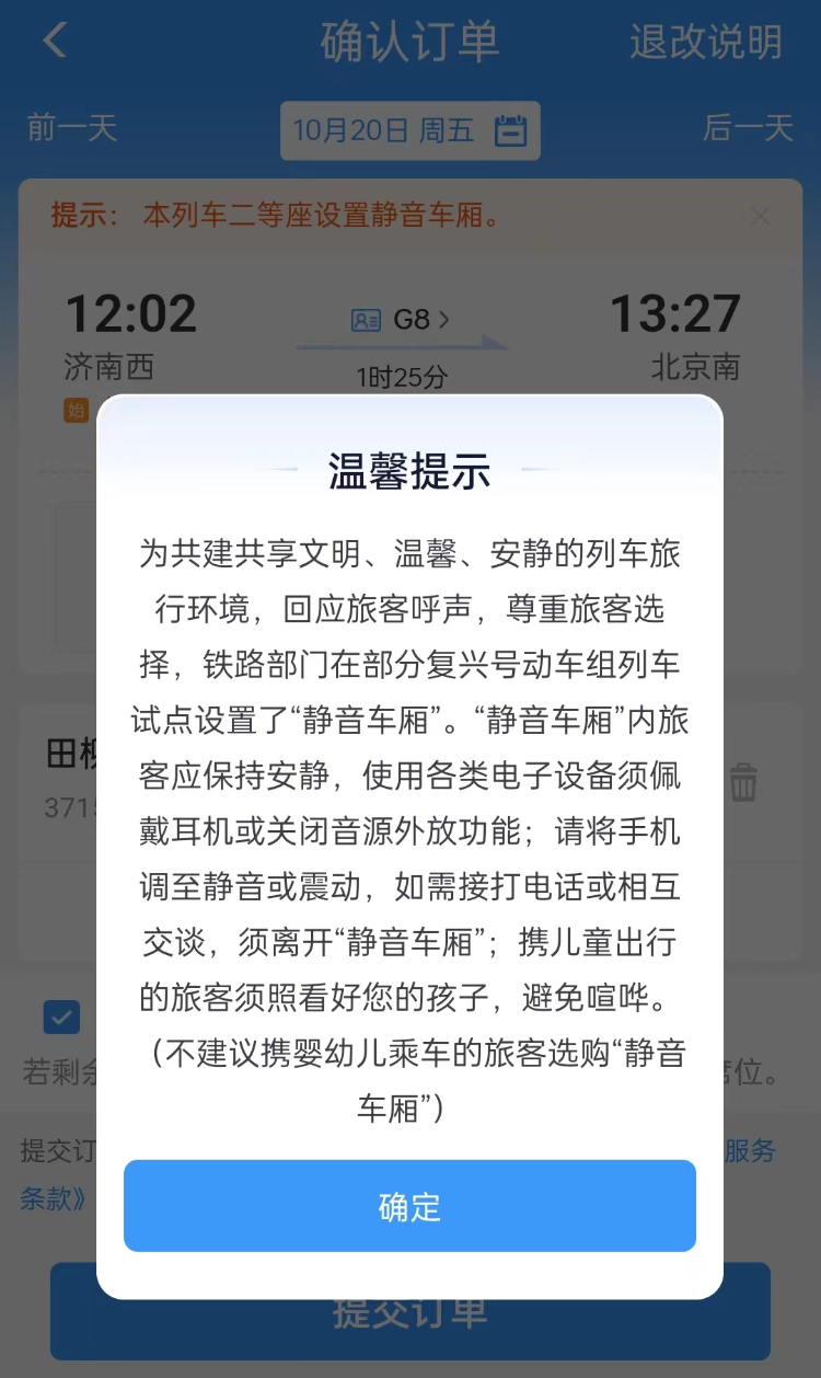 12306推出靜音車廂訂票服務 乘客體驗：“很舒適，推出體驗能安靜睡一覺”1