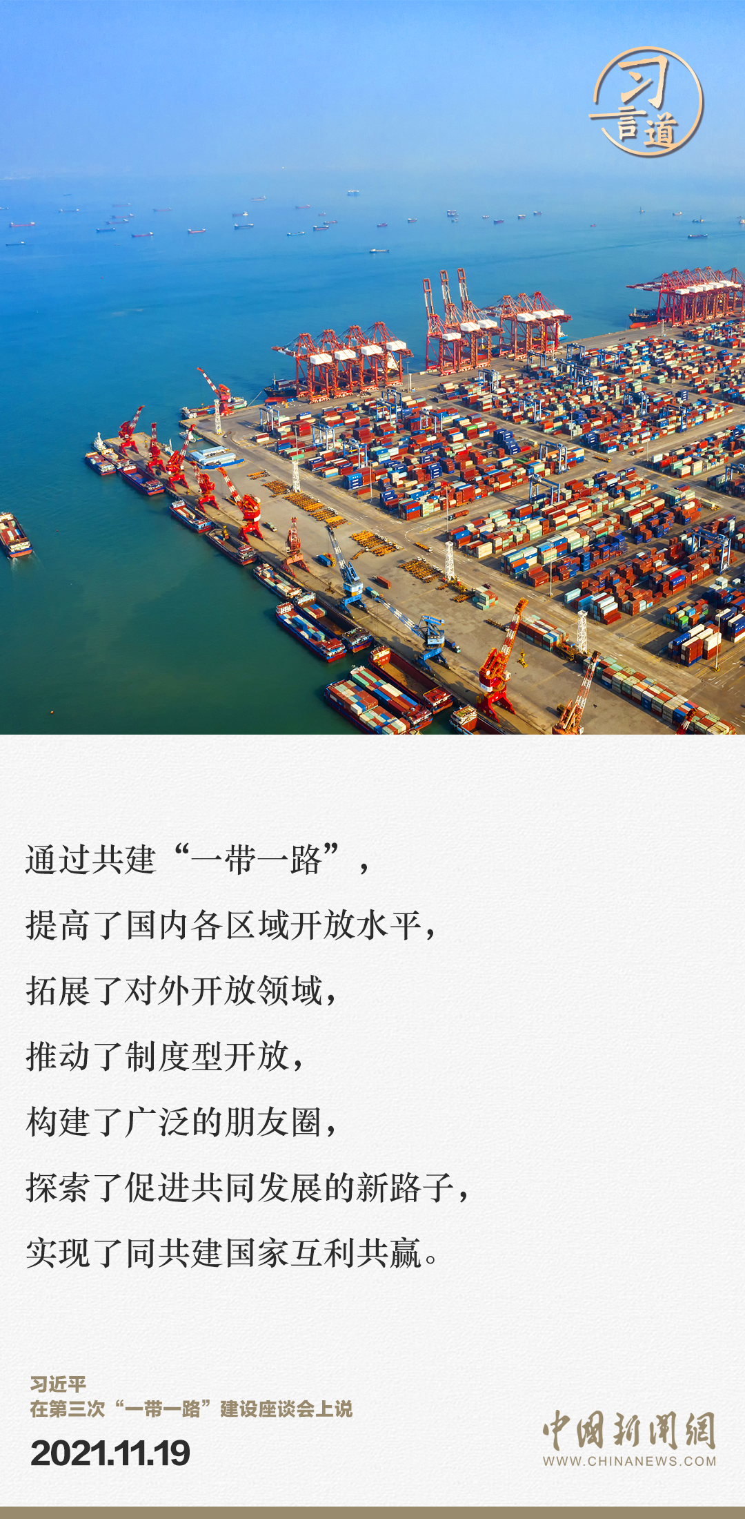 【大道共通】习言道｜“一带一路”倡议来自中国，但成效惠及世界3