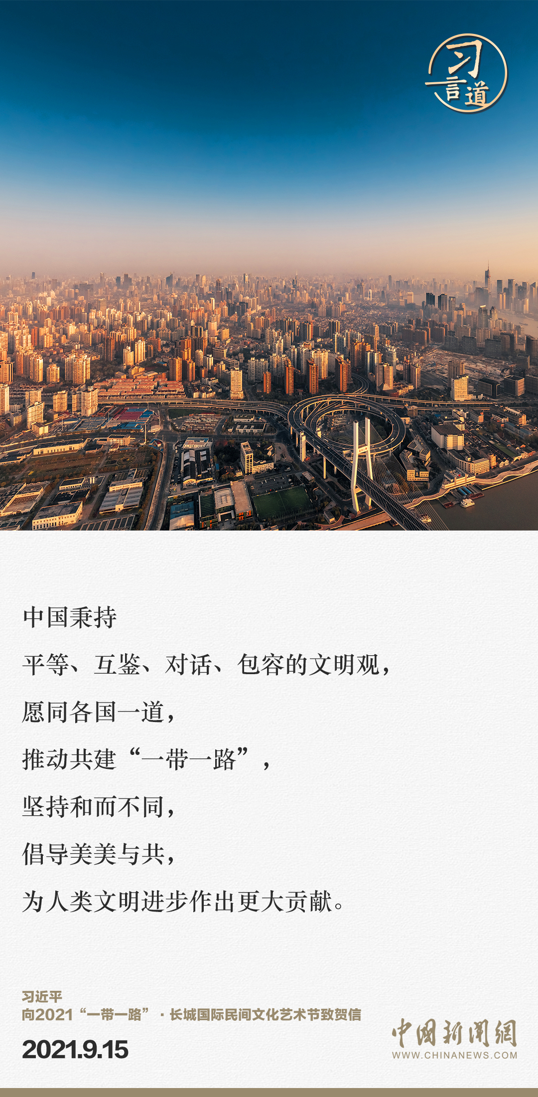 【大道共通】习言道｜“一带一路”倡议来自中国，但成效惠及世界6
