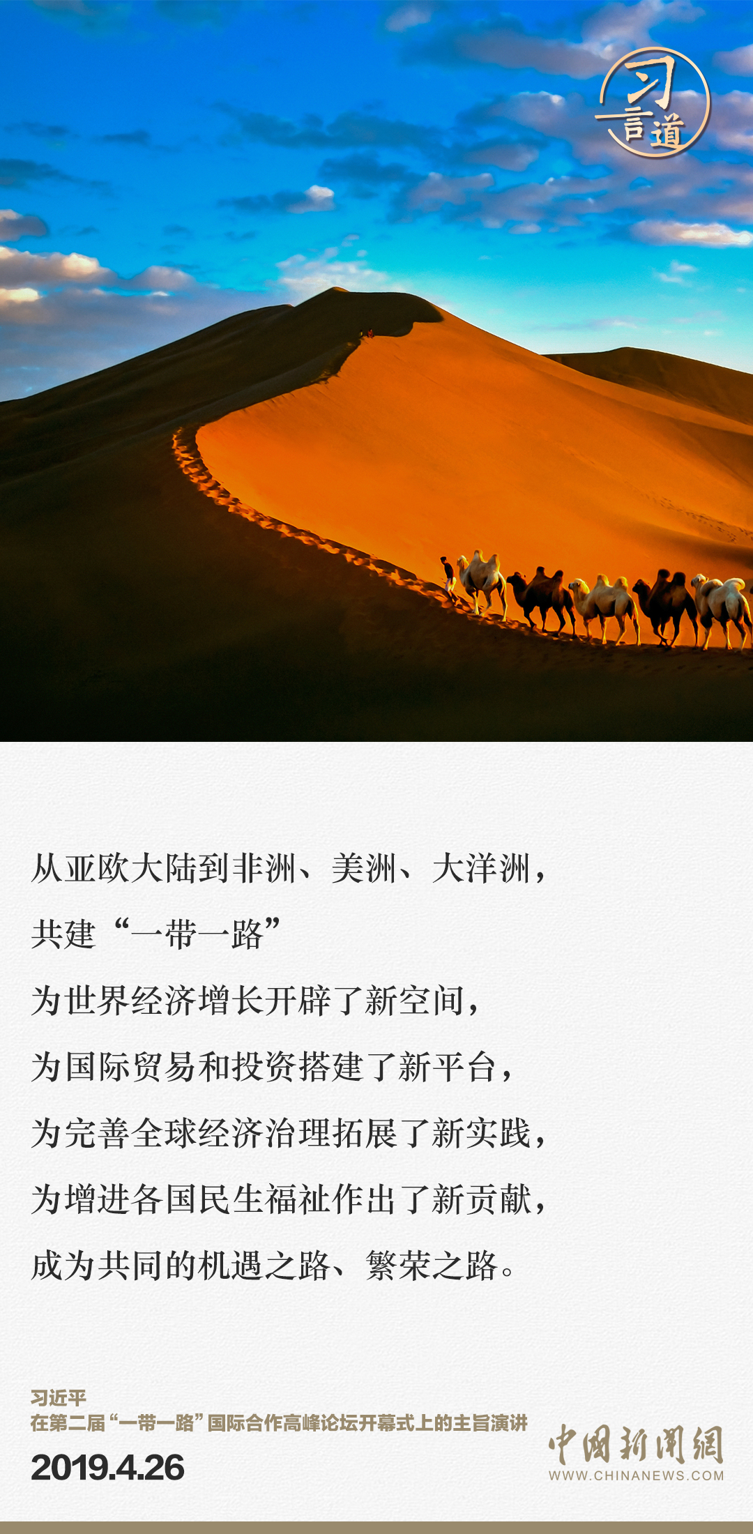 【大道共通】习言道｜“一带一路”倡议来自中国，但成效惠及世界4