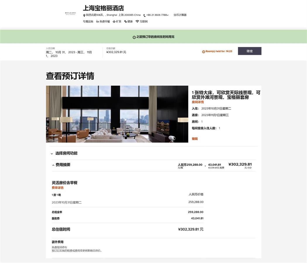 最贵套房30万元一晚的上海宝格丽酒店被挂牌出售,入住需付4000元押金2
