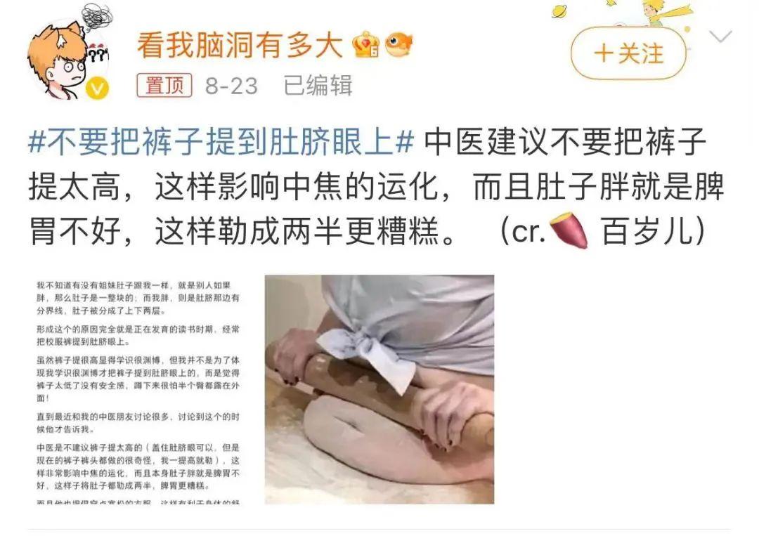 不要把裤子提到肚脐眼上？冲上热搜！网友：看完不会穿裤子了2