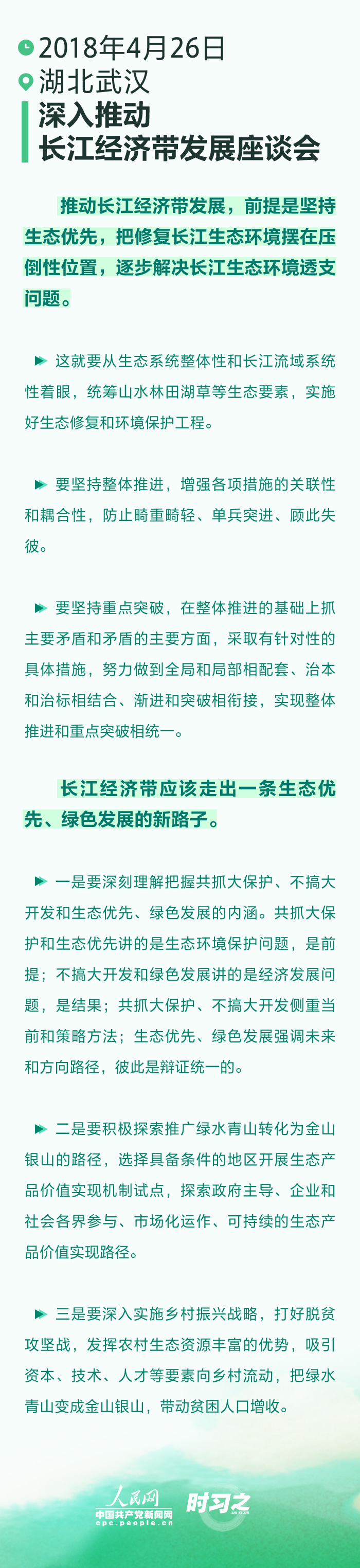 时习之丨四次座谈会 习近平一以贯之强调“生态优先”3