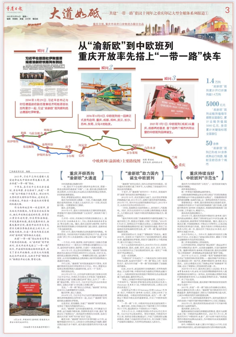 大道如砥——共建“一带一路”倡议十周年之重庆印记大型全媒体系列报道①1