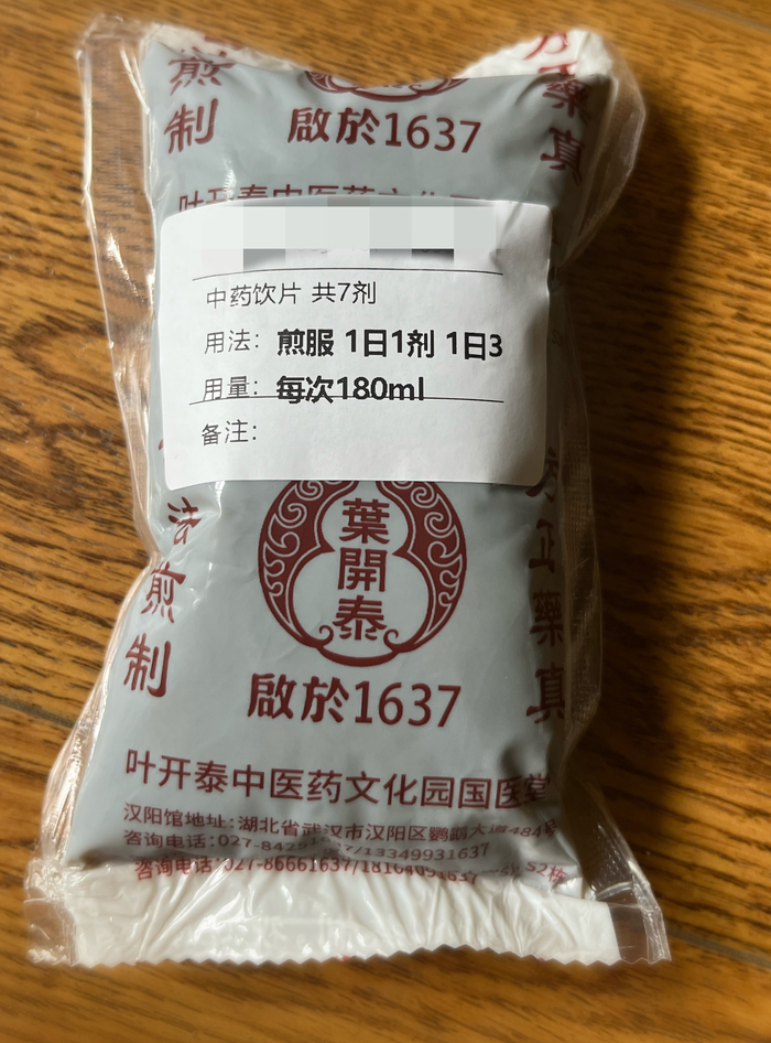 家属称患者服中药后身亡，武汉涉事医馆再遭质疑！背后牵出“叶开泰”商标之争2