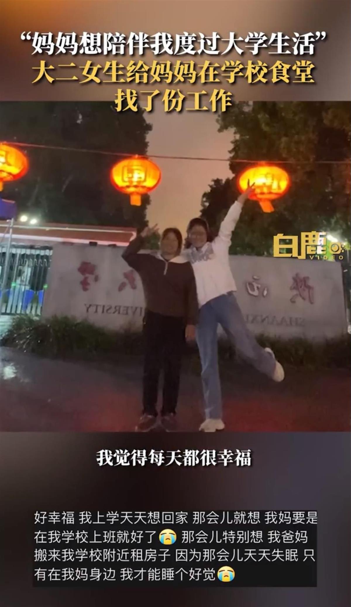 妈妈想陪女儿上大学当上食堂阿姨，当事人：感觉很幸福2