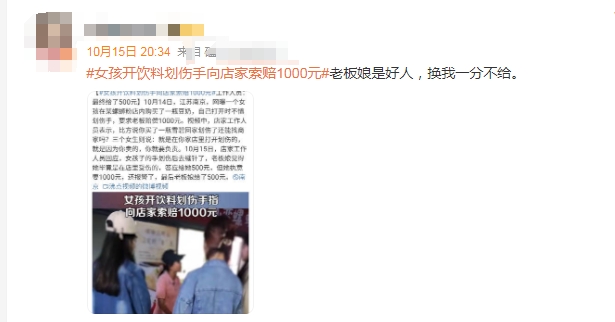 女孩开饮料划伤手向店家索赔引争议，律师这么解读7