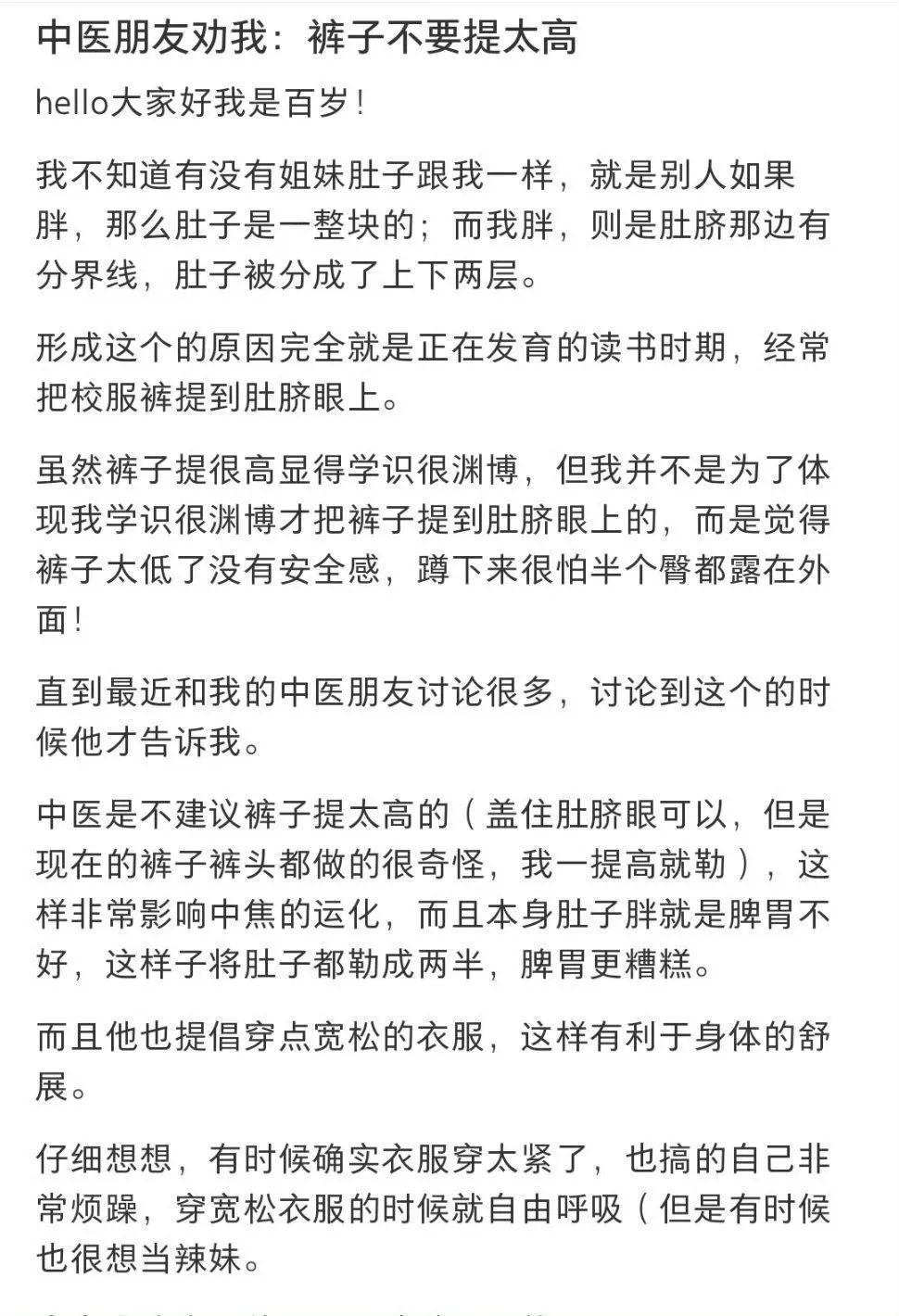 不要把裤子提到肚脐眼上？冲上热搜！网友：看完不会穿裤子了3