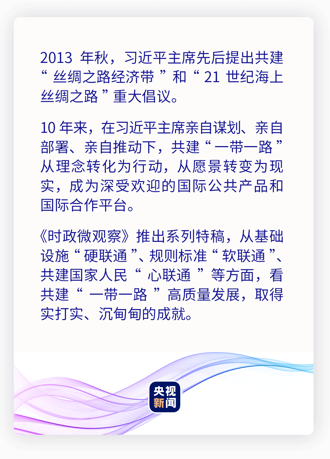 时政微观察丨“硬联通”:天堑变通途2