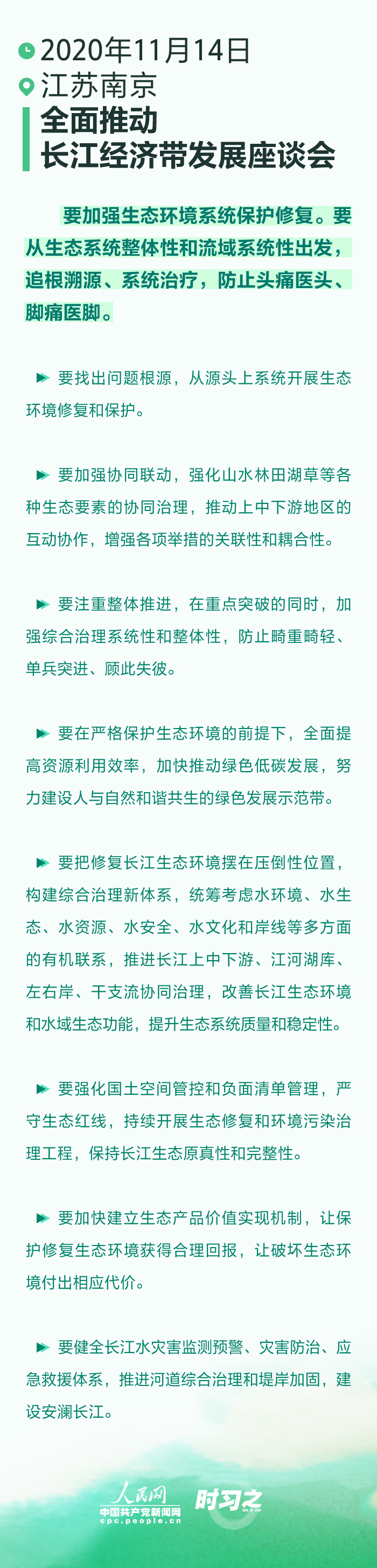 时习之丨四次座谈会 习近平一以贯之强调“生态优先”2