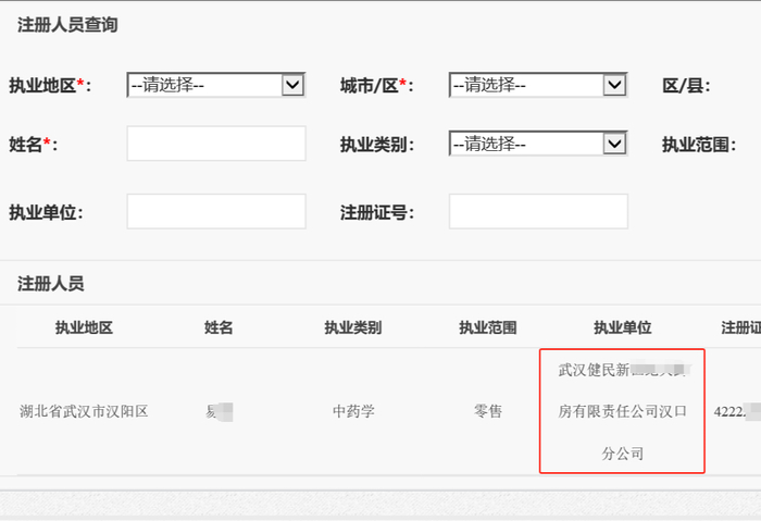 家属称患者服中药后身亡，武汉涉事医馆再遭质疑！背后牵出“叶开泰”商标之争6