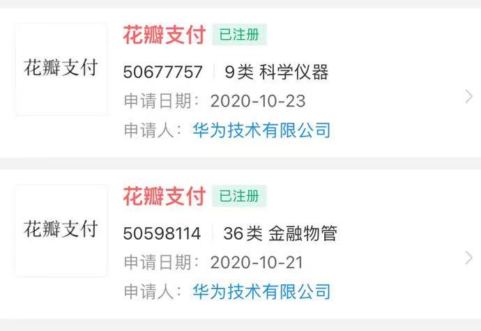 华为重磅消息！央行批准：华为的花瓣支付来了！4