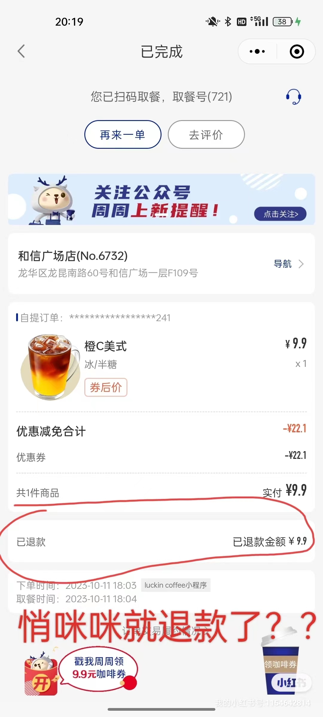 饮品中喝出塑料配件,瑞幸咖啡:非常重视,将派专人处理4