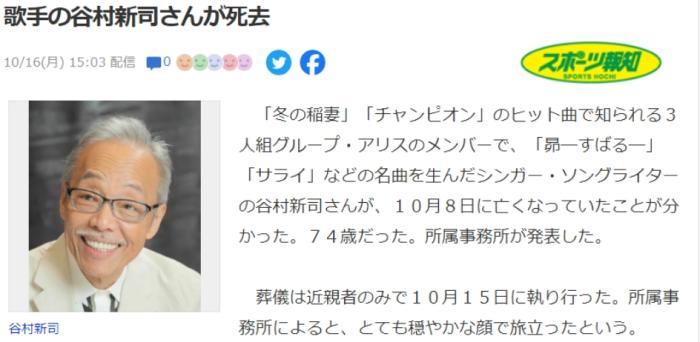日媒:日本歌手谷村新司去世 终年74岁