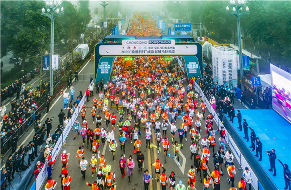 2020“瑜瀚科技”成渝双城马拉松赛开跑。荣昌区委宣传部供图 华龙网发