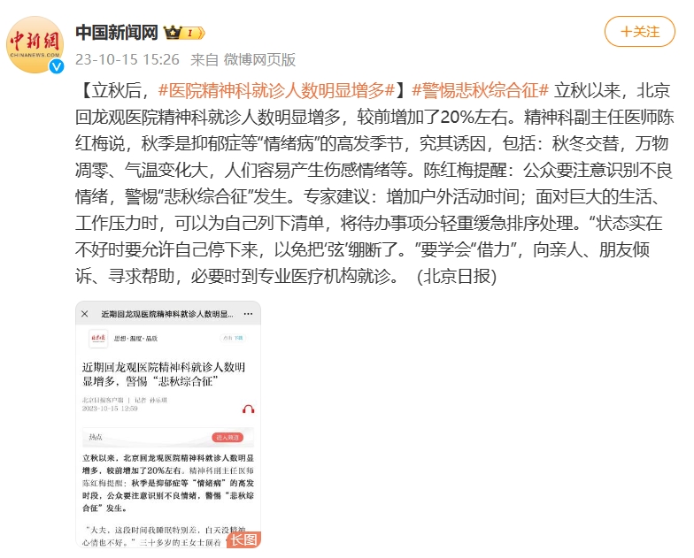 情绪换季，按时emo，你被确诊“悲秋综合征”了吗？1