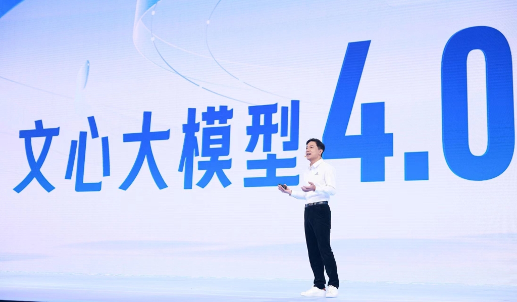 文心大模型4.0版本发布。百度供图