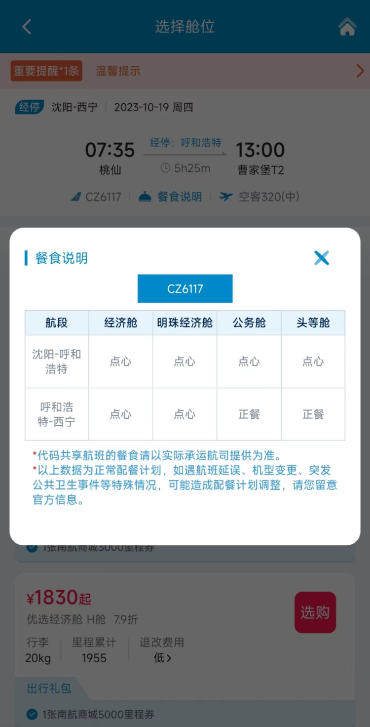 南航飞机餐发4个馒头1片白菜被吐槽，客服：白菜是防止馒头烤糊2