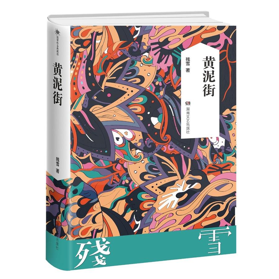残雪回应诺奖陪跑：没有什么遗憾！作品加印近10万册4