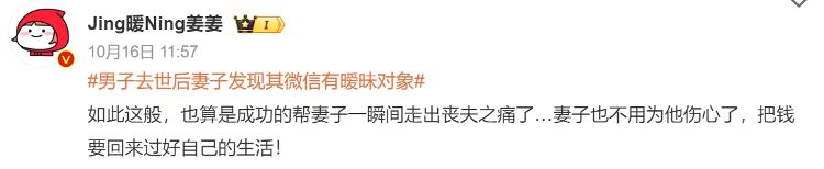妻子发现亡夫曾向暧昧对象转账53万，律师解读：可全部追回2