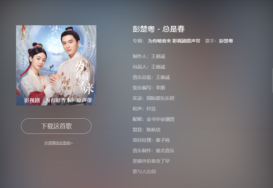 又是外包惹的祸？网剧《为有暗香来》被指插曲抄袭1